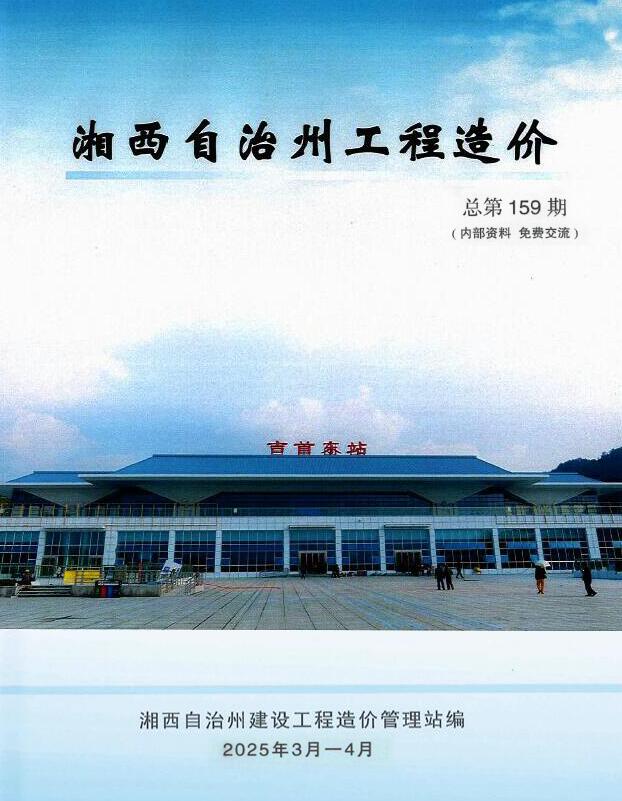 湘西2025年3、4月(第2期)造价库信息价