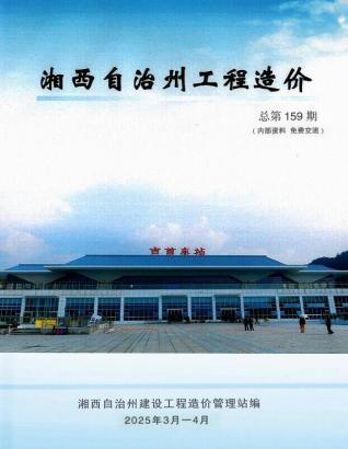 湘西造价库工程造价信息查询