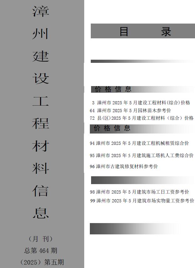 漳州造价库官网2025年5月信息价