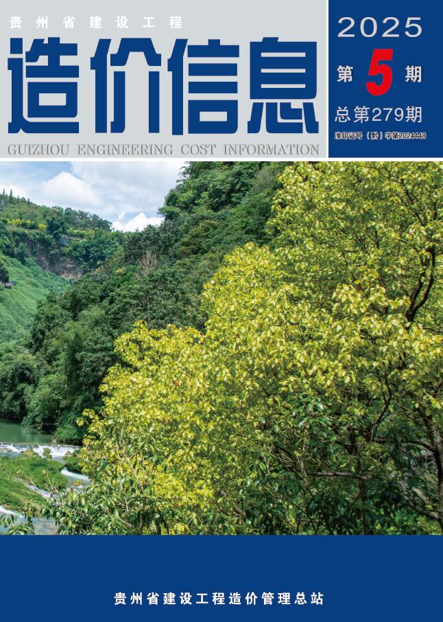 贵州造价库官网2025年5月信息价