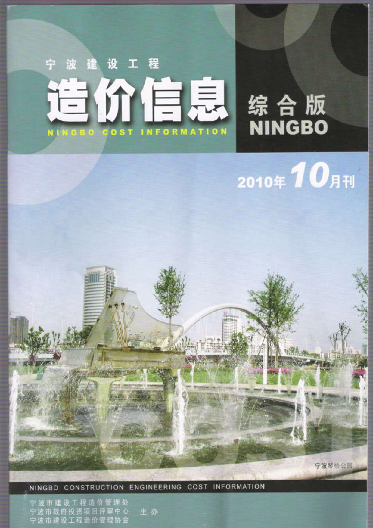 宁波市2010年10月造价库电子版