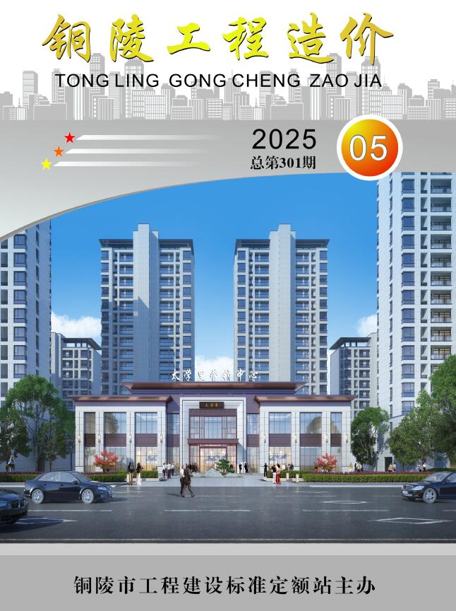 铜陵造价库官网2025年5月信息价