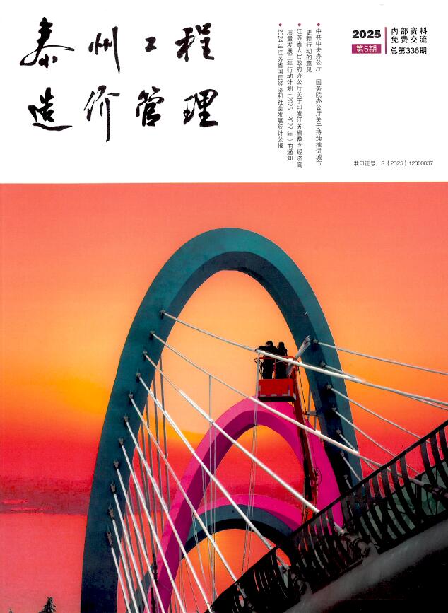 泰州造价库官网2025年5月信息价