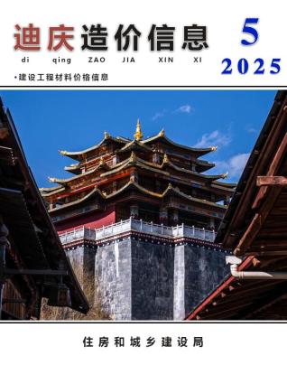 迪庆造价库工程造价信息查询