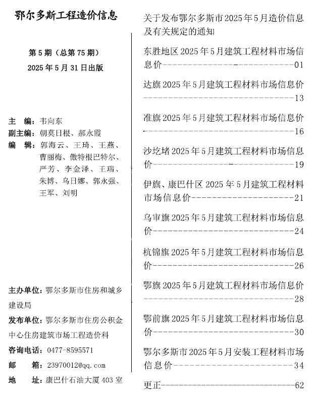 鄂尔多斯造价库官网2025年5月信息价