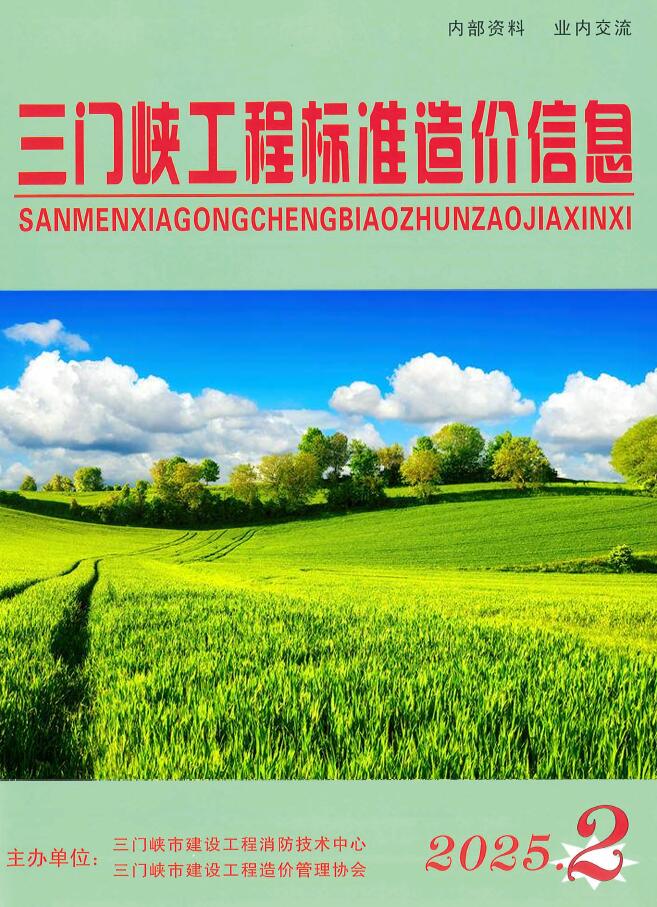 三门峡2025年3、4月(第2期)造价库信息价