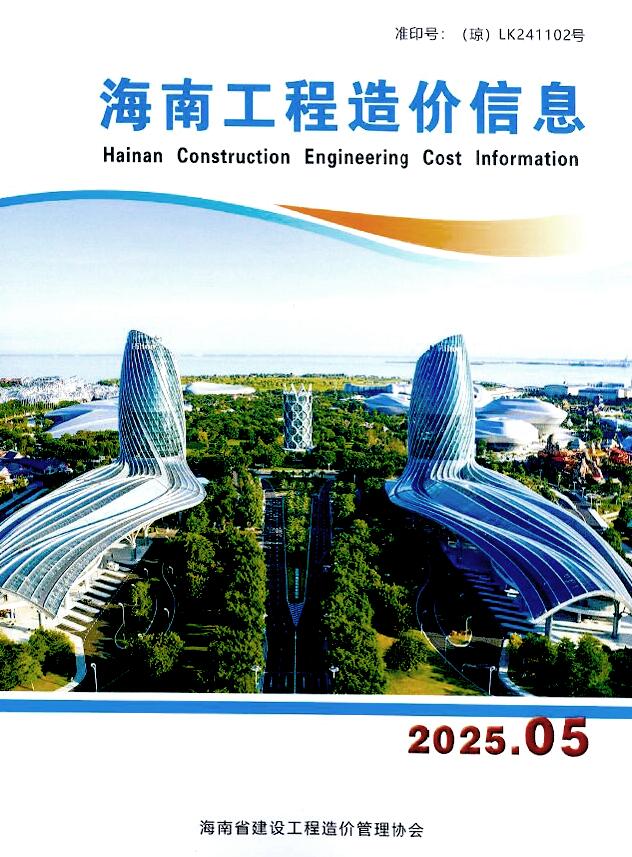 海南造价库官网2025年5月信息价