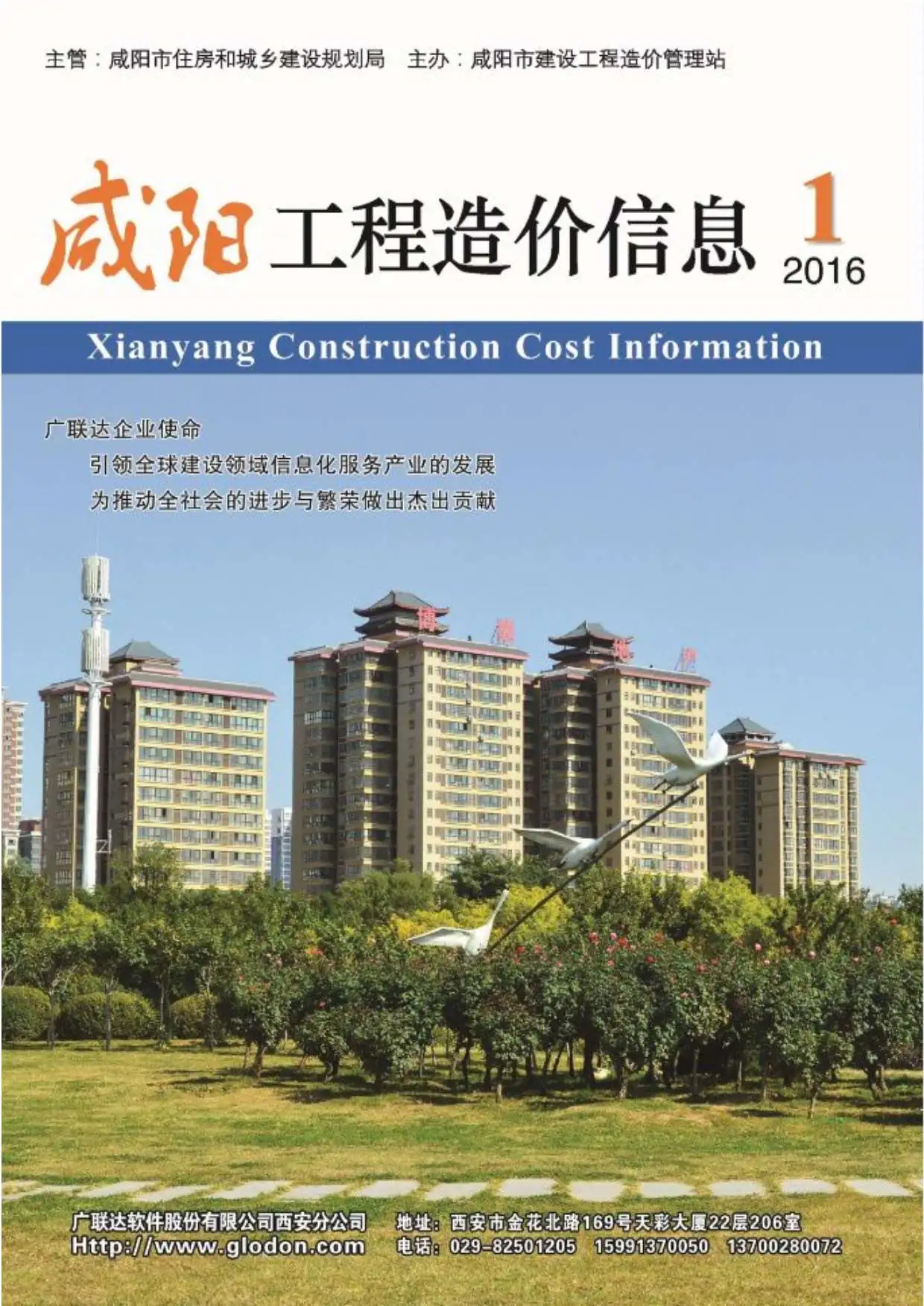 造价库咸阳市2016年1月信息价期刊电子版PDF封面