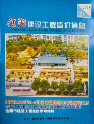 信阳造价库工程造价信息查询