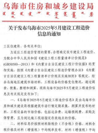 乌海造价库工程造价信息查询
