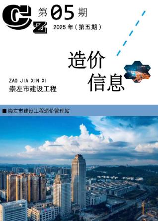 崇左造价库工程造价信息查询