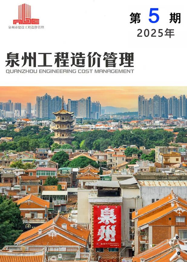 泉州造价库官网2025年5月信息价