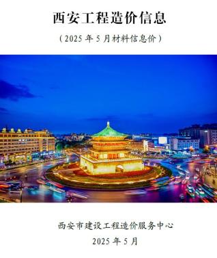 西安造价库工程造价信息查询