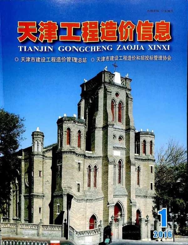 造价库天津市2016年1月信息价期刊电子版PDF封面