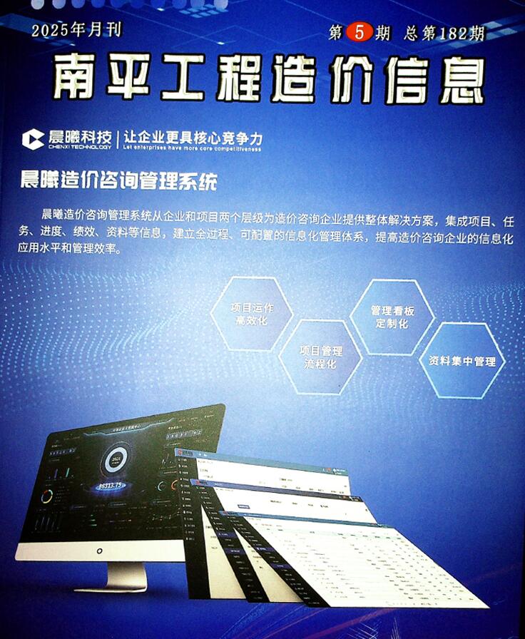 南平造价库官网2025年5月信息价