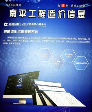南平造价库工程造价信息查询