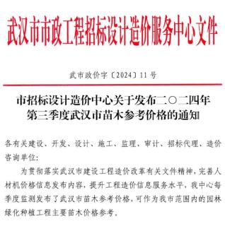 武汉造价库工程造价信息查询