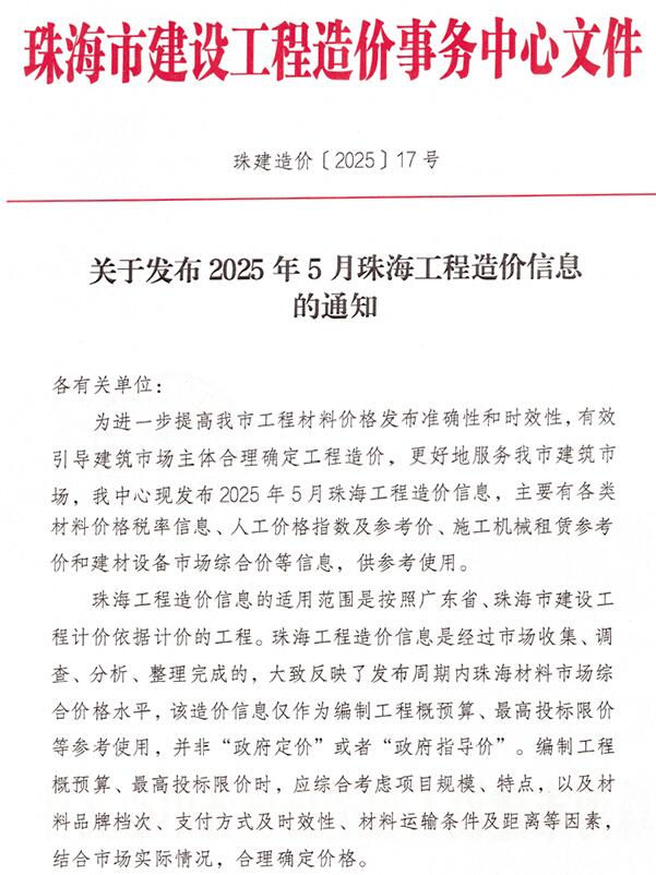 珠海市2025年5月造价库信息价
