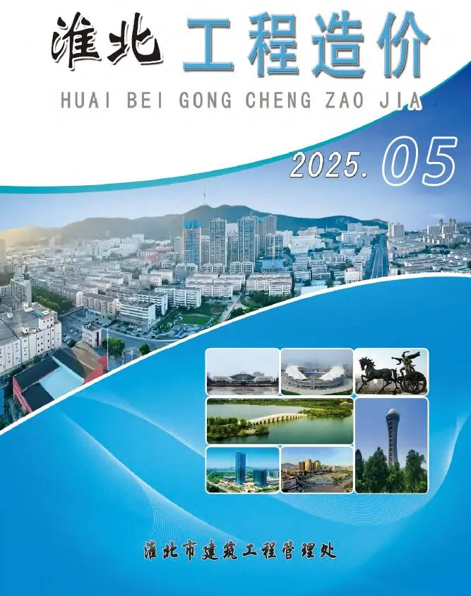 造价库淮北市2025年5月信息价期刊电子版PDF封面