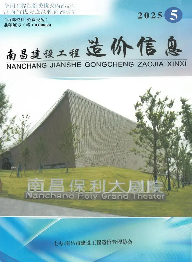 造价库南昌市2025年5月信息价期刊电子版PDF封面