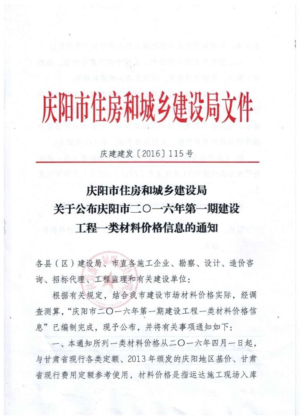 庆阳市2016年1月造价库期刊