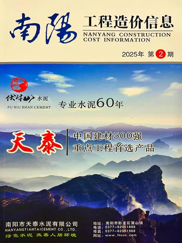造价库南阳2025年3、4月(第2期)信息价期刊电子版PDF封面