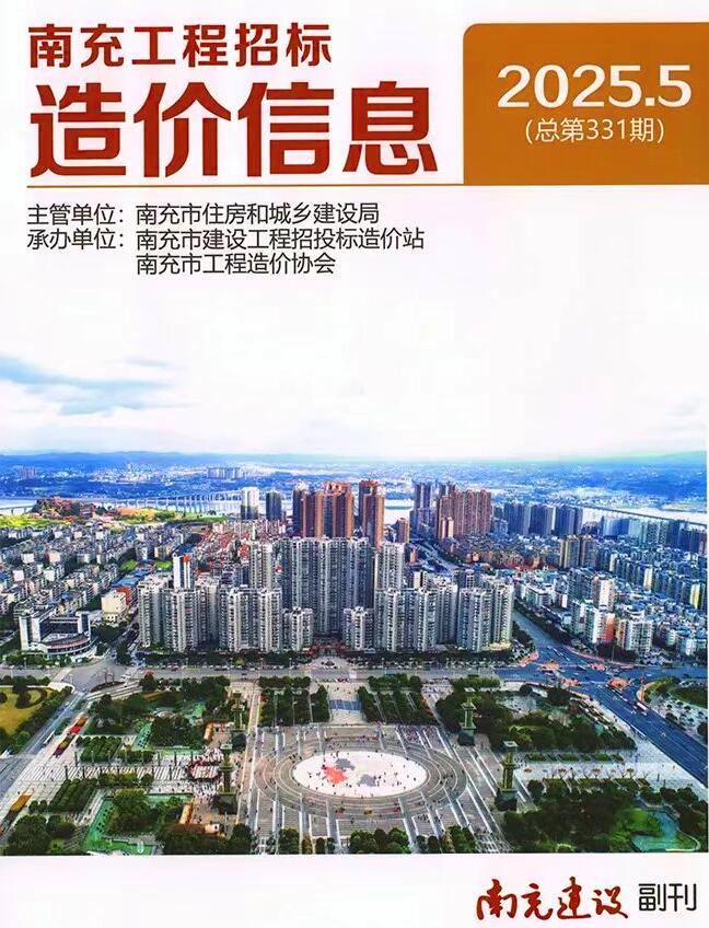 南充市2025年5月造价库信息价