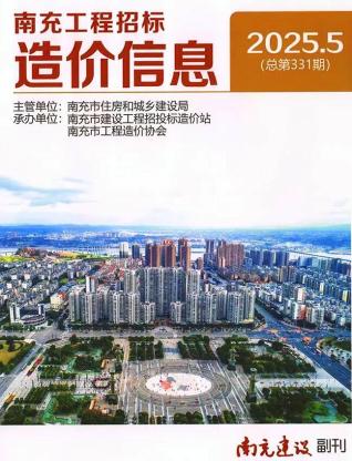 南充造价库工程造价信息查询