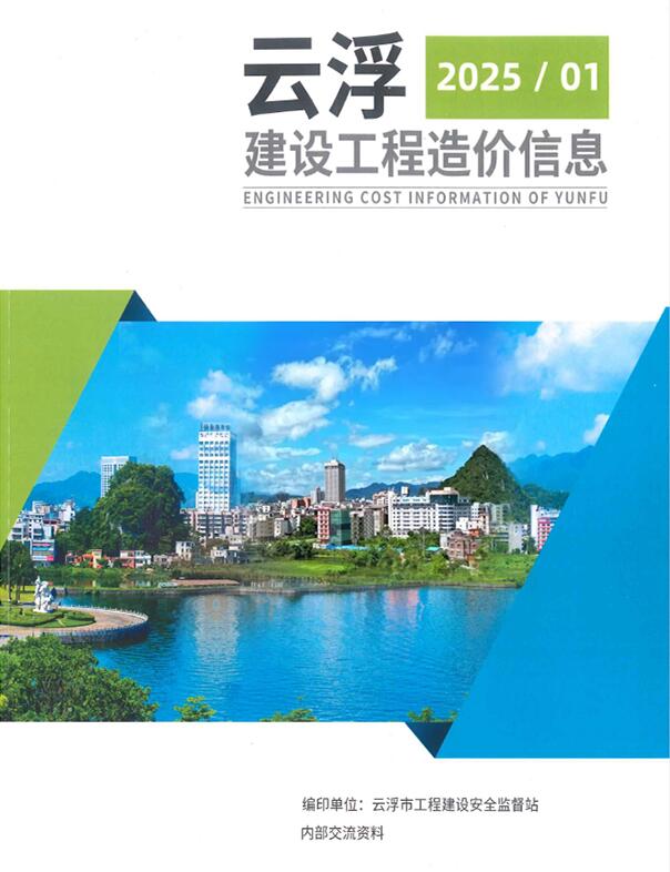 云浮2025年1季度造价库信息价