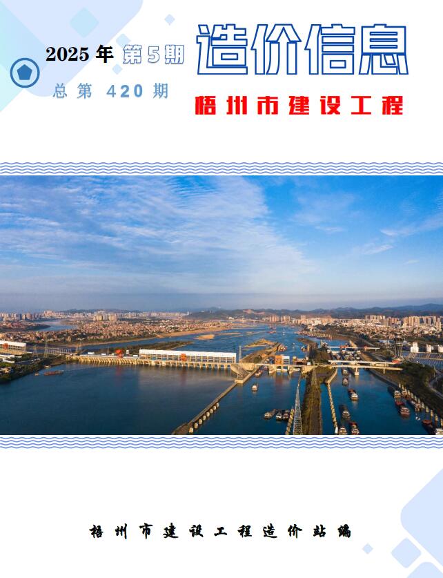 梧州市2025年5月造价库信息价