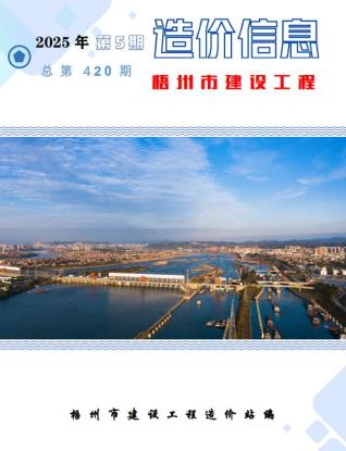 梧州造价库工程造价信息查询