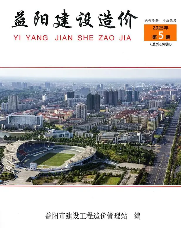 造价库益阳市2025年5月信息价期刊电子版PDF封面