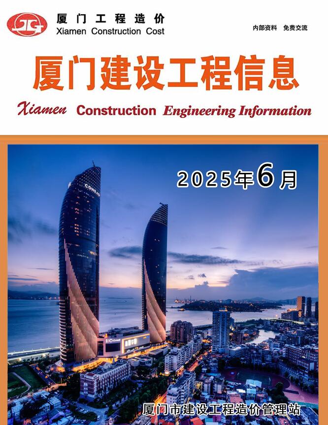 厦门造价库官网2025年6月信息价