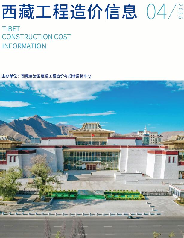 西藏自治区2025年4月造价库信息价
