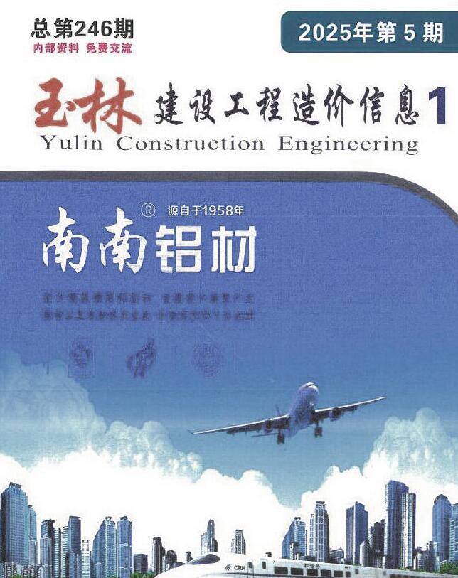 玉林市2025年5月造价库信息价