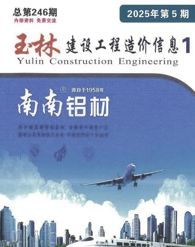 造价库玉林市2025年5月信息价期刊电子版PDF封面