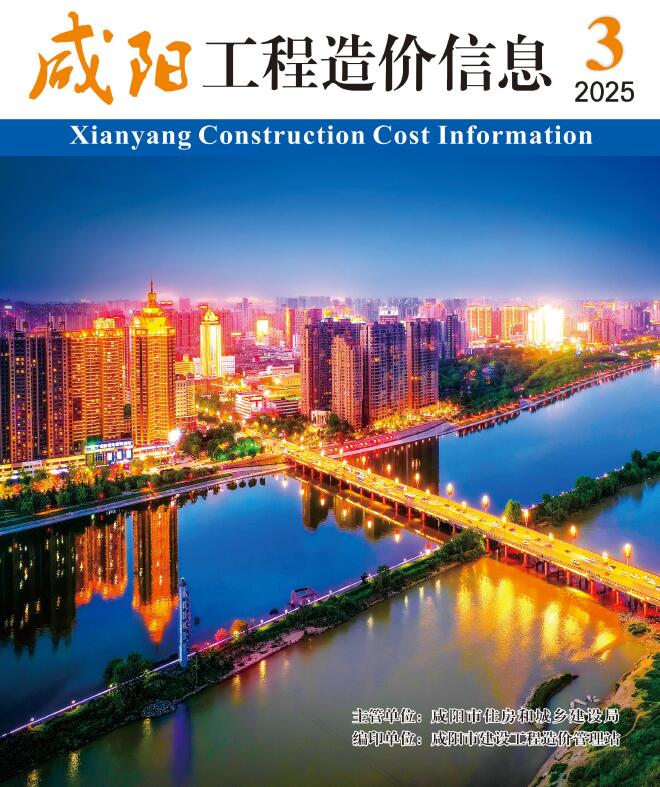 咸阳2025年5、6月(第3期)造价库信息价