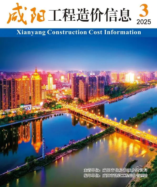 造价库咸阳2025年5、6月(第3期)信息价期刊电子版PDF封面