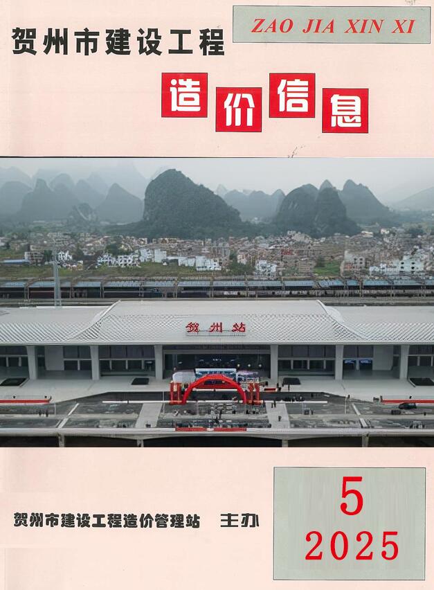 贺州市2025年5月造价库信息价