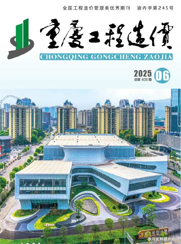 造价库重庆市2025年6月信息价期刊电子版PDF封面