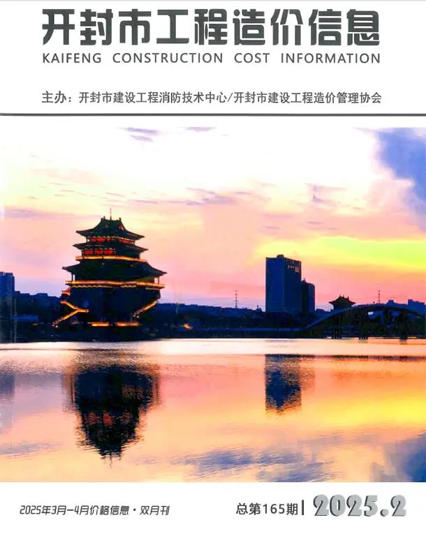 造价库开封2025年3、4月(第2期)信息价期刊电子版PDF封面