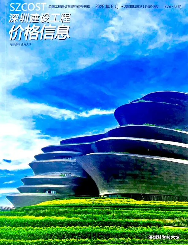 造价库深圳市2025年5月信息价期刊电子版PDF封面