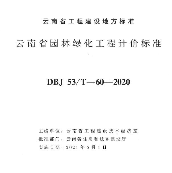 云南造价库工程定额