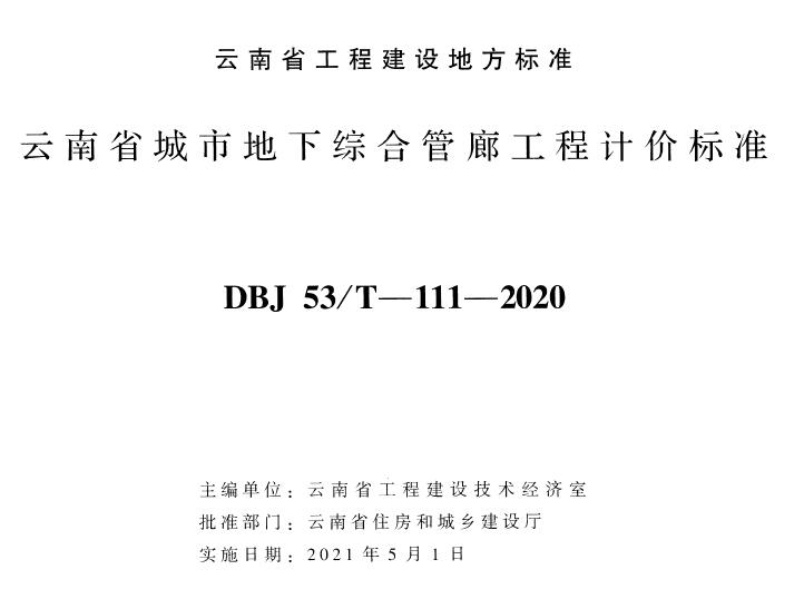 云南造价库工程定额