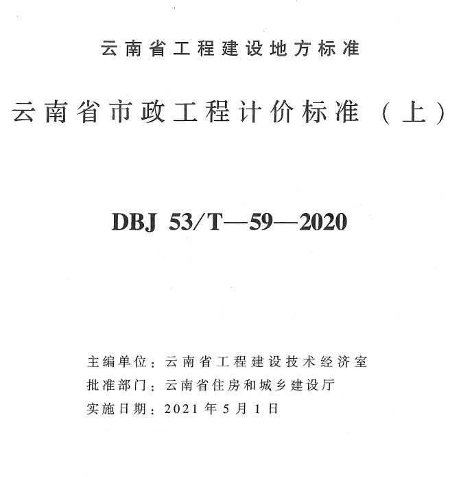 云南造价库工程定额