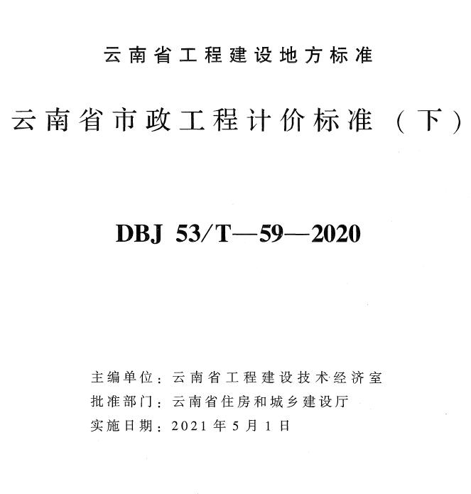 云南造价库工程定额
