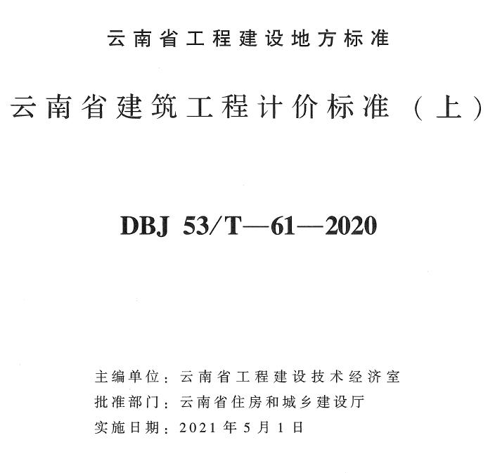云南造价库工程定额