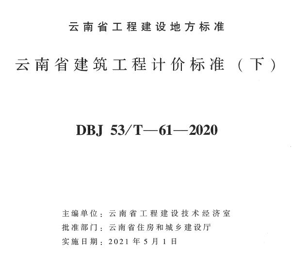 云南造价库工程定额