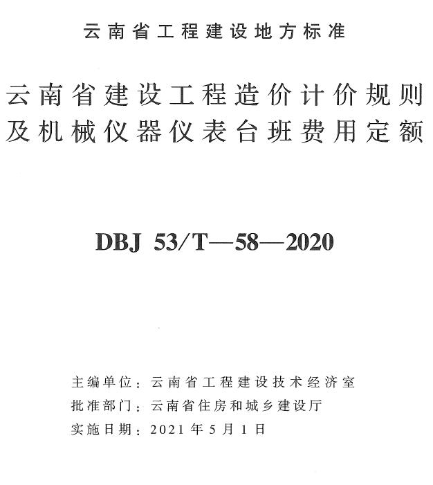 云南造价库工程定额
