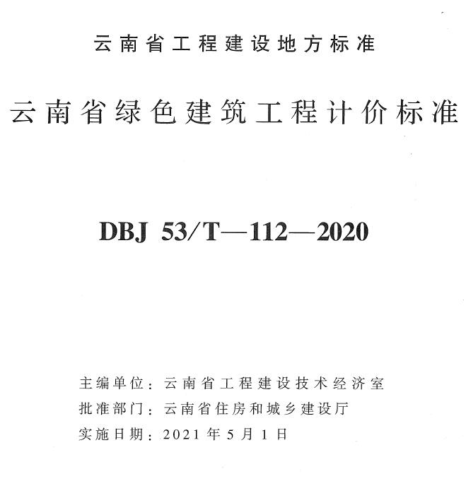 云南造价库工程定额